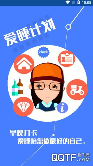 爱睡 爱睡