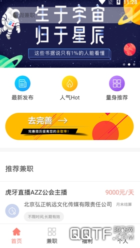 本地兼职宝 本地兼职宝