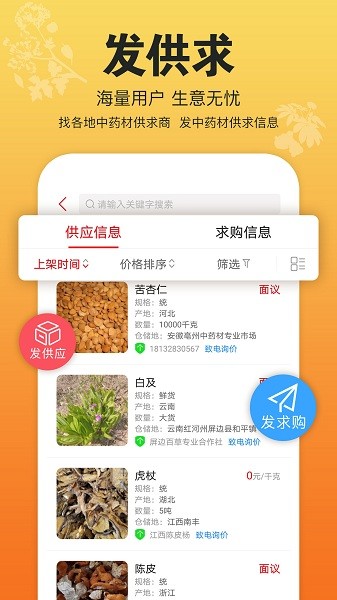康美中药城手机版 康美中药城客户端