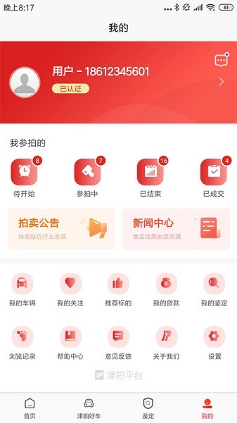 津拍平台软件 津拍平台app下载