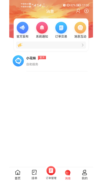 花娃商家手机版 花娃商家最新版下载