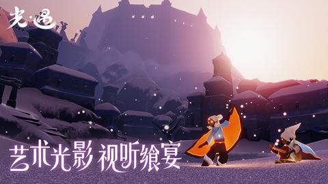 sky光遇云游戏官方版