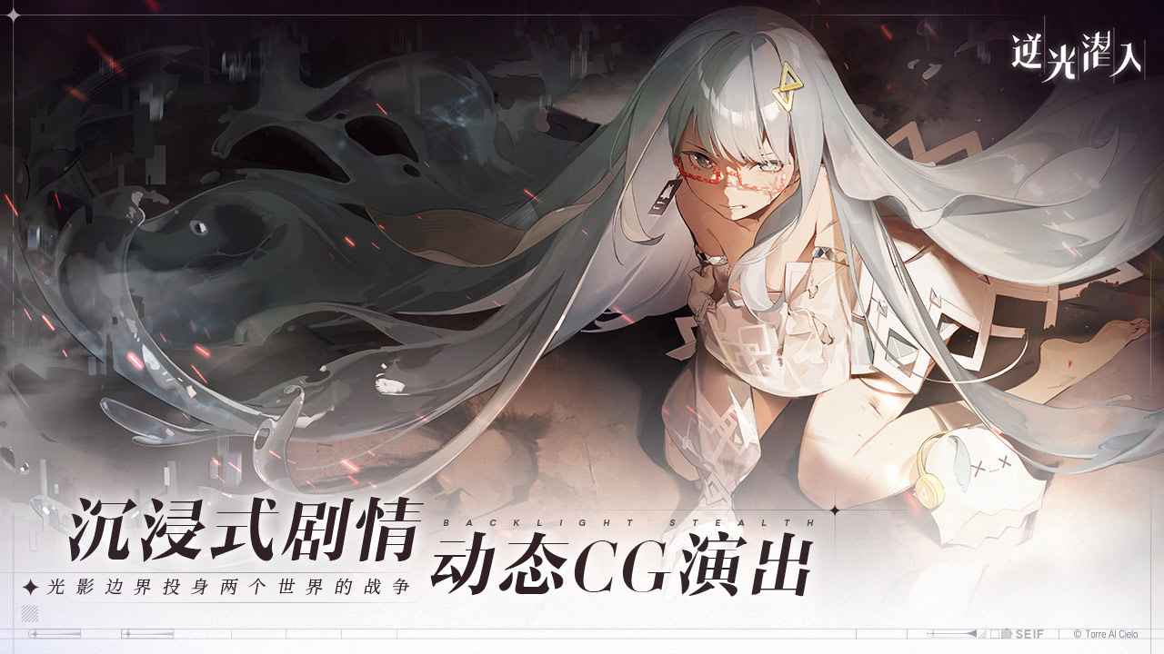 逆光潜入游戏