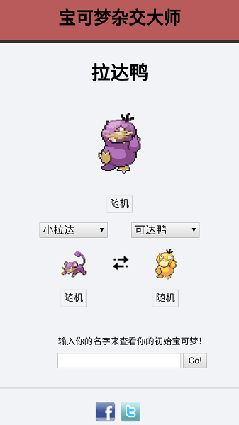 宝可梦杂交大师下载安装