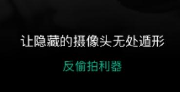 探针app安卓版