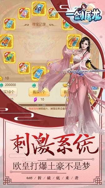一剑屠龙手游 一剑屠龙最新版
