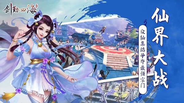剑勤四海游戏