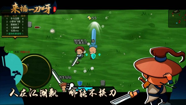 来插一刀呀破解版 来插一刀呀破解版