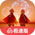 光遇极速版vivo下载官方版 v1.11.0.10002安卓版
