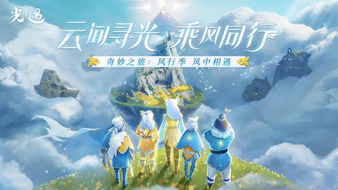 光遇极速版免费下载最新版 光遇极速版免费下载最新版