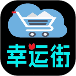 幸运街 1.0.21