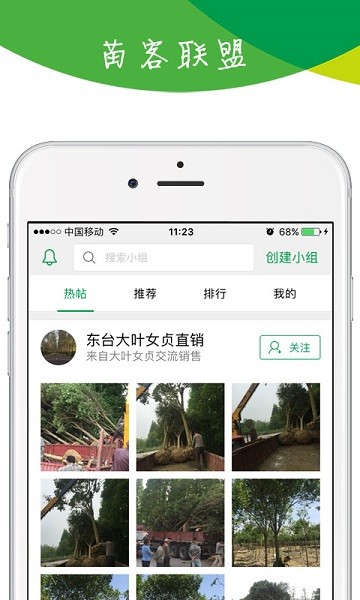 苗木宝app下载