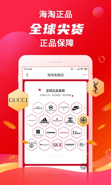 海淘免税店软件 海淘免税店app