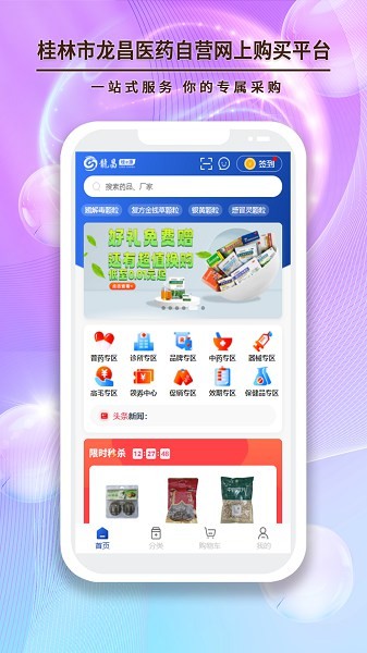 龙昌桂e康下载安装
