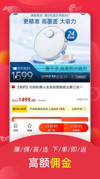 返利喵软件 返利喵app下载