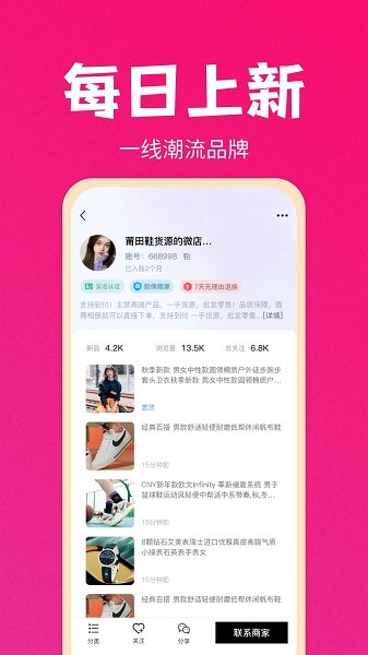货源之家客户端 货源之家最新版