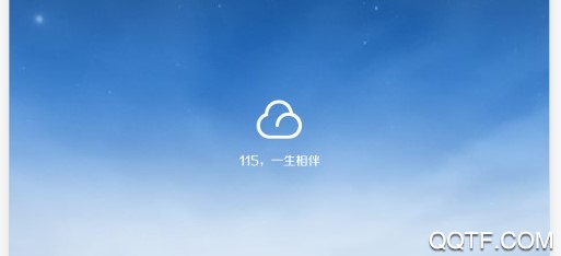 115网盘旧版本6.0 115网盘旧版本6.0