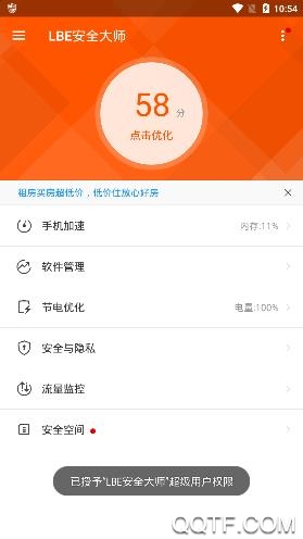 LBE安全大师免root版 LBE安全大师免root版