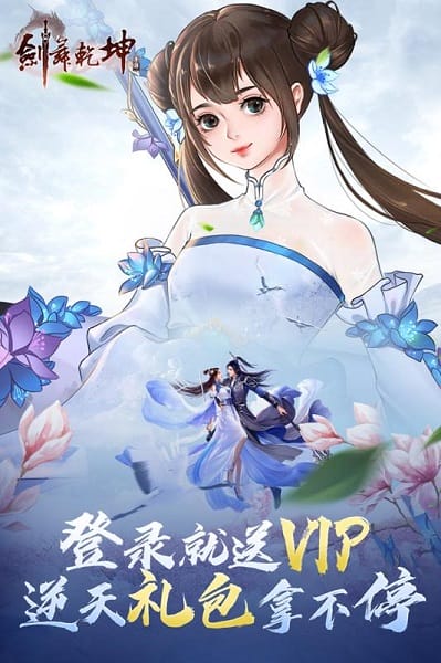 剑舞乾坤华为客户端 剑舞乾坤华为版下载