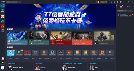 TT语音