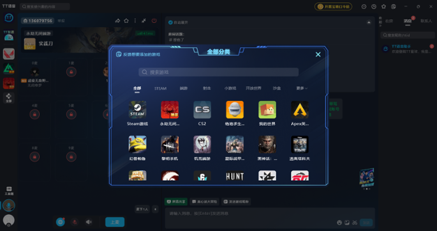 TT语音
