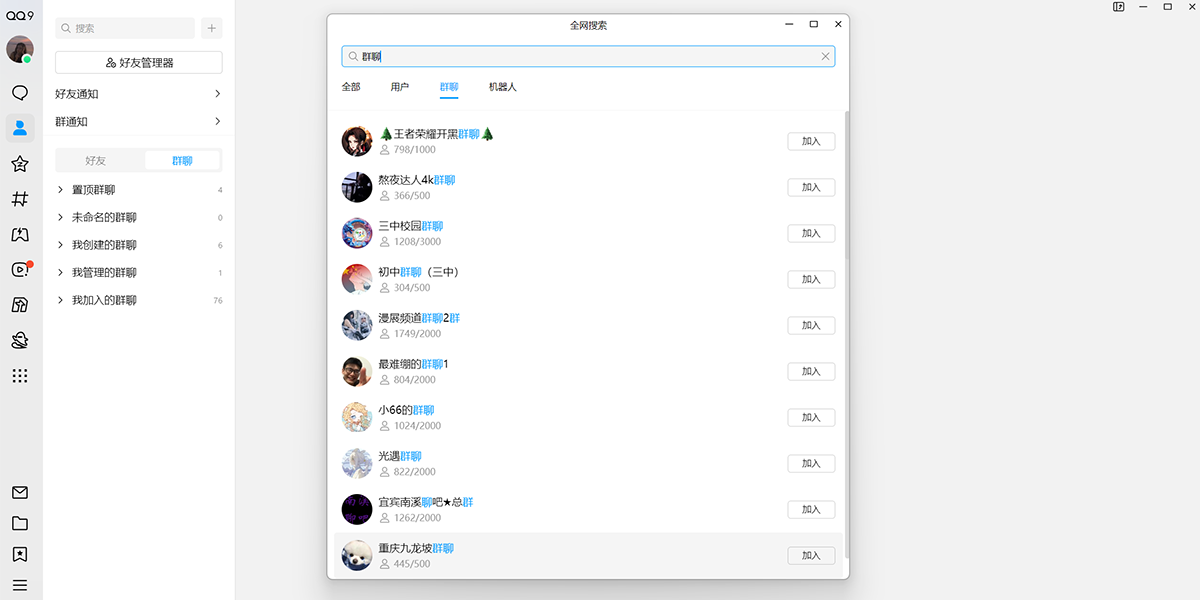 QQ ARM版