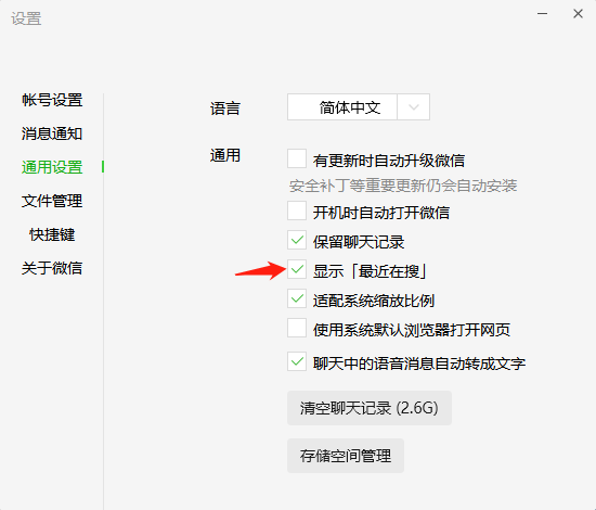 微信Windows版