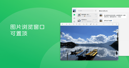 微信Windows版
