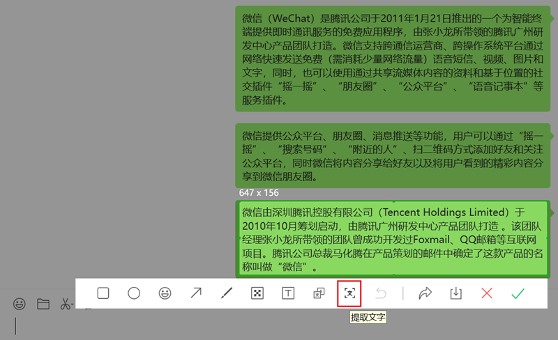 微信Windows版