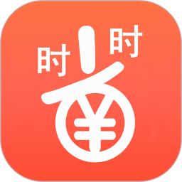 时时省 8.8.0