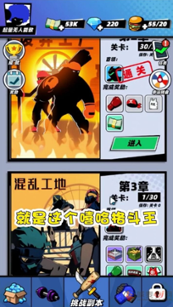 嘻哈格斗王破解版 嘻哈格斗王破解版