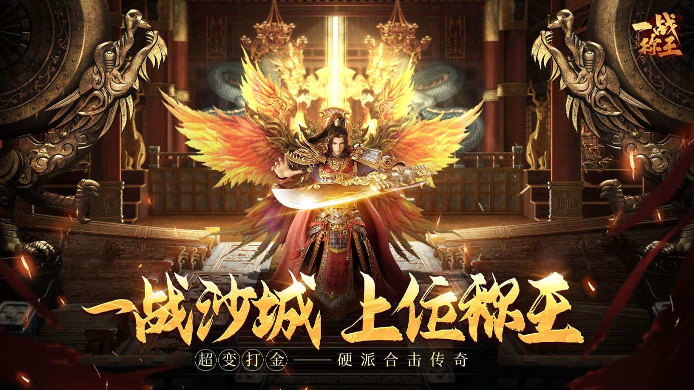 一战称王超高爆传奇游戏