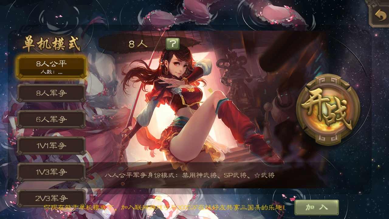 三国杀单机联动版