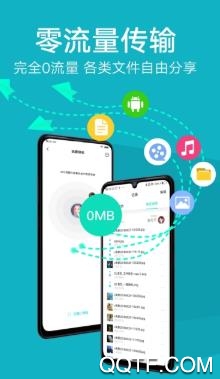 互传面对面app官方版 互传面对面app官方版