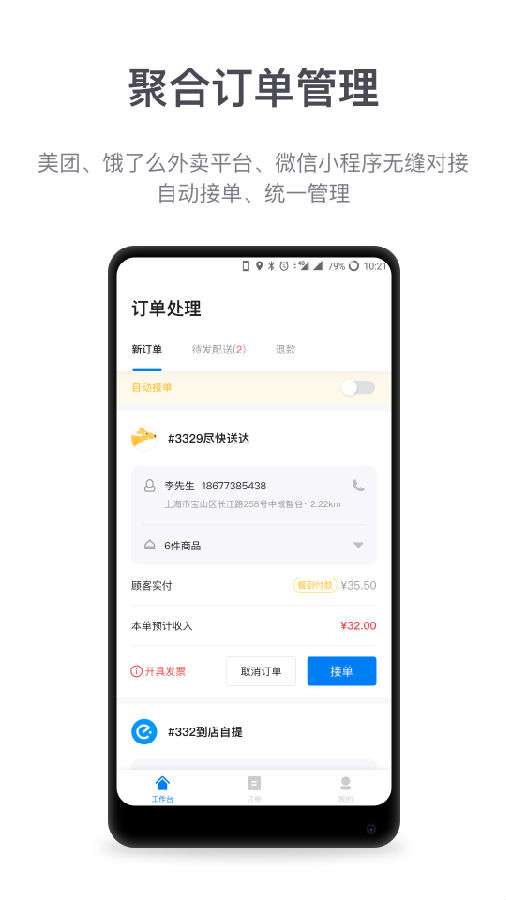商有云管家