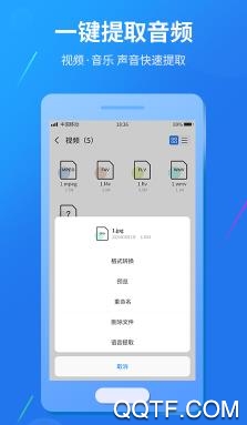 格式转换大师app手机版