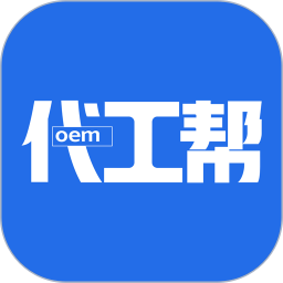 代工帮 1.6