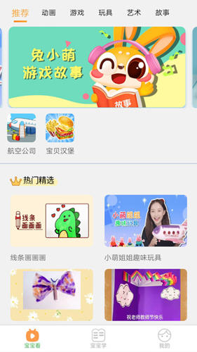 兔小萌宝宝乐园免费版