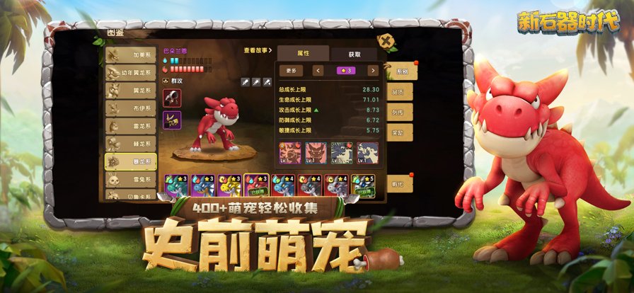 新石器时代手游官方版 新石器时代手游官方版