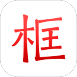 绿林美框 6.4.5