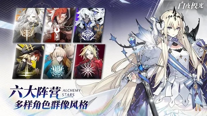 白夜极光手游官方版 白夜极光手游官方版