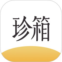 翡翠珍箱 6.1.6