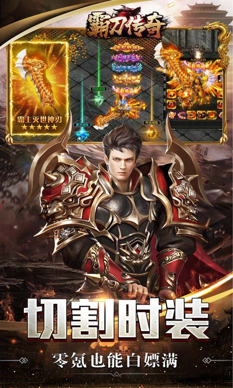 霸刀传奇高爆版 霸刀传奇高爆版