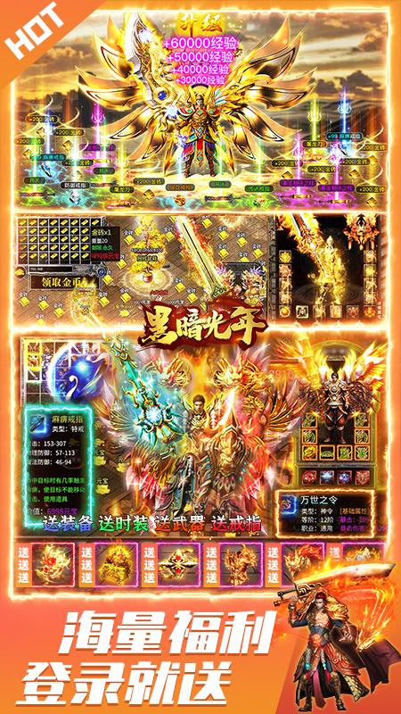 黑暗光年传奇手游高爆版 黑暗光年传奇手游高爆版