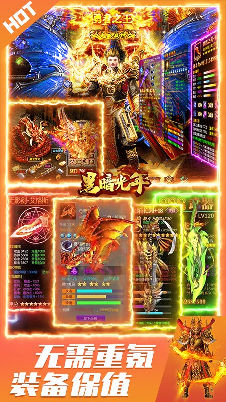 黑暗光年西游版传奇 黑暗光年西游版传奇