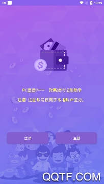 多尚记账app手机版