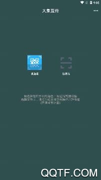 大象互传app最新版