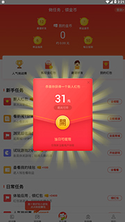 欢乐赚