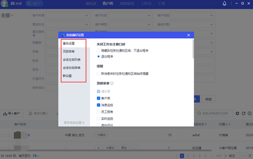 腾讯企点
