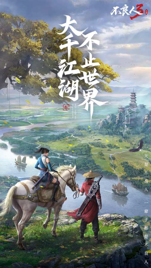 不良人3官方版 不良人3官方版